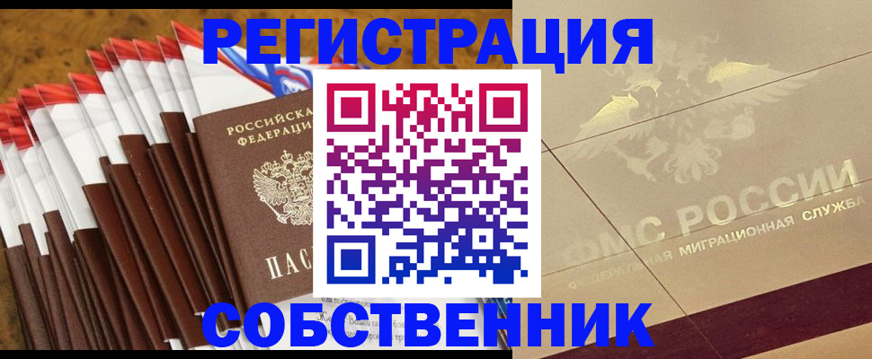 временная прописка в Сосновоборске