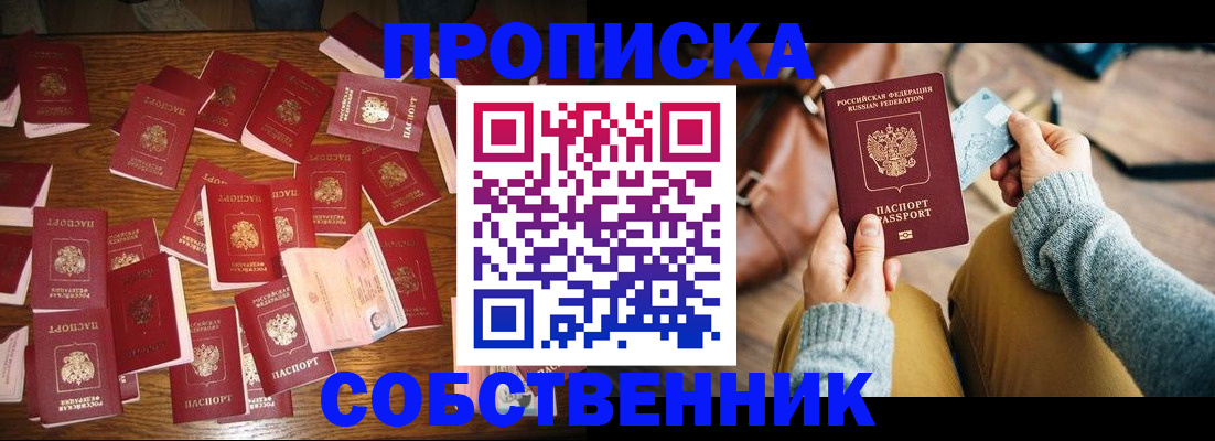 временная регистрация купить в Сосновоборске