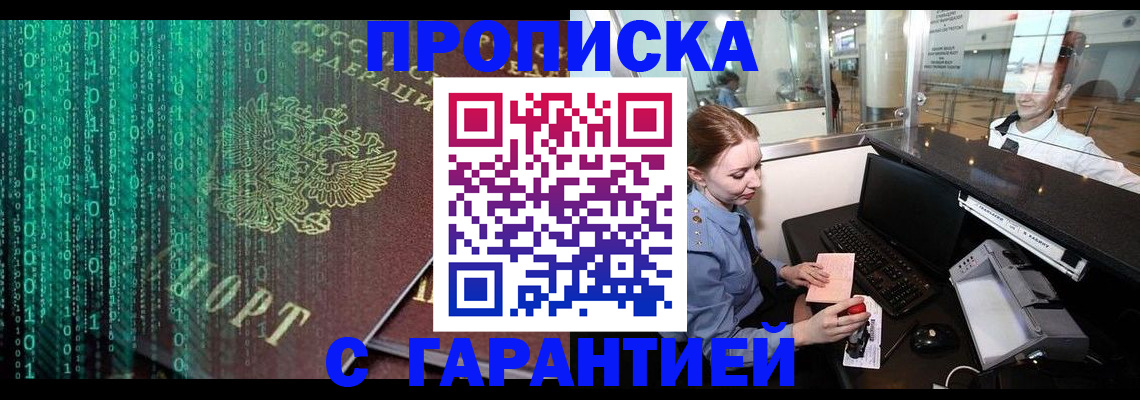 временная регистрация купить в Сосновоборске